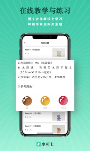 小打卡安卓版(1)