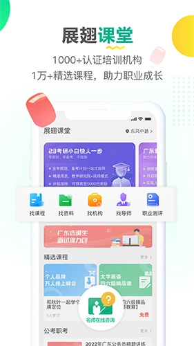 易展翅最新版截图4