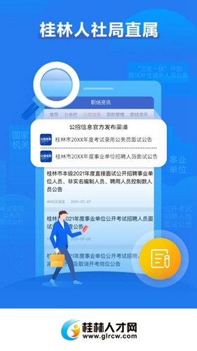 桂林人才网图2