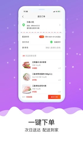 冻品到家(1)