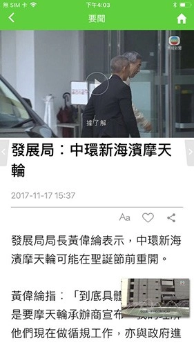 无线新闻台安卓版截图3