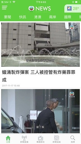 无线新闻台安卓版截图2