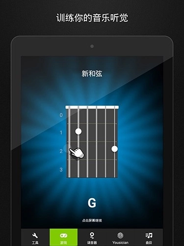 GuitarTuna老版图2