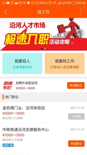 掌上沿河最新版图4