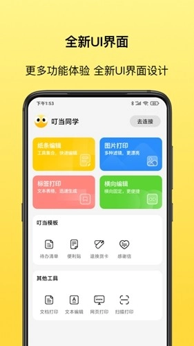 叮当同学截图3