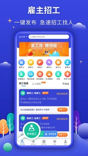 今日招工安卓版图3