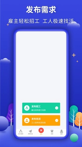 今日招工安卓版图2
