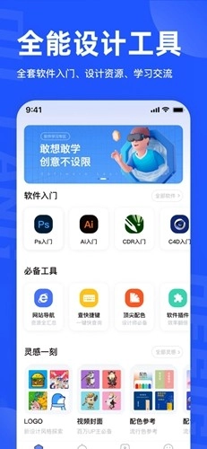 后浪学设计安卓版图1