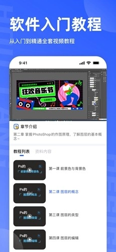 后浪学设计安卓版图2