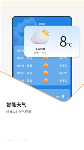 我的天气象预报(3)
