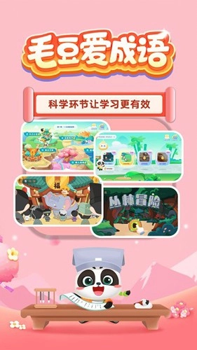 毛豆爱成语截图3