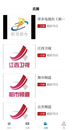 每日湘见客户端截图2