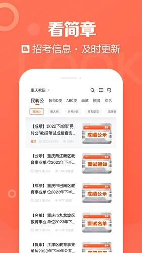 金标尺教师安卓版图4