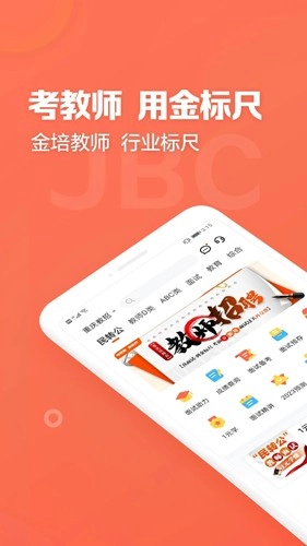 金标尺教师安卓版图1