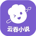云吞小说
