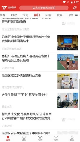 沿滩融媒(2)