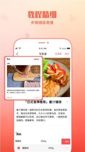 懒人菜谱助手图2