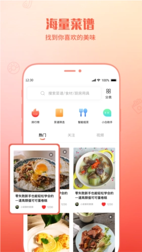 懒人菜谱助手图1