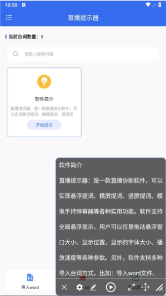 直播提示器图2