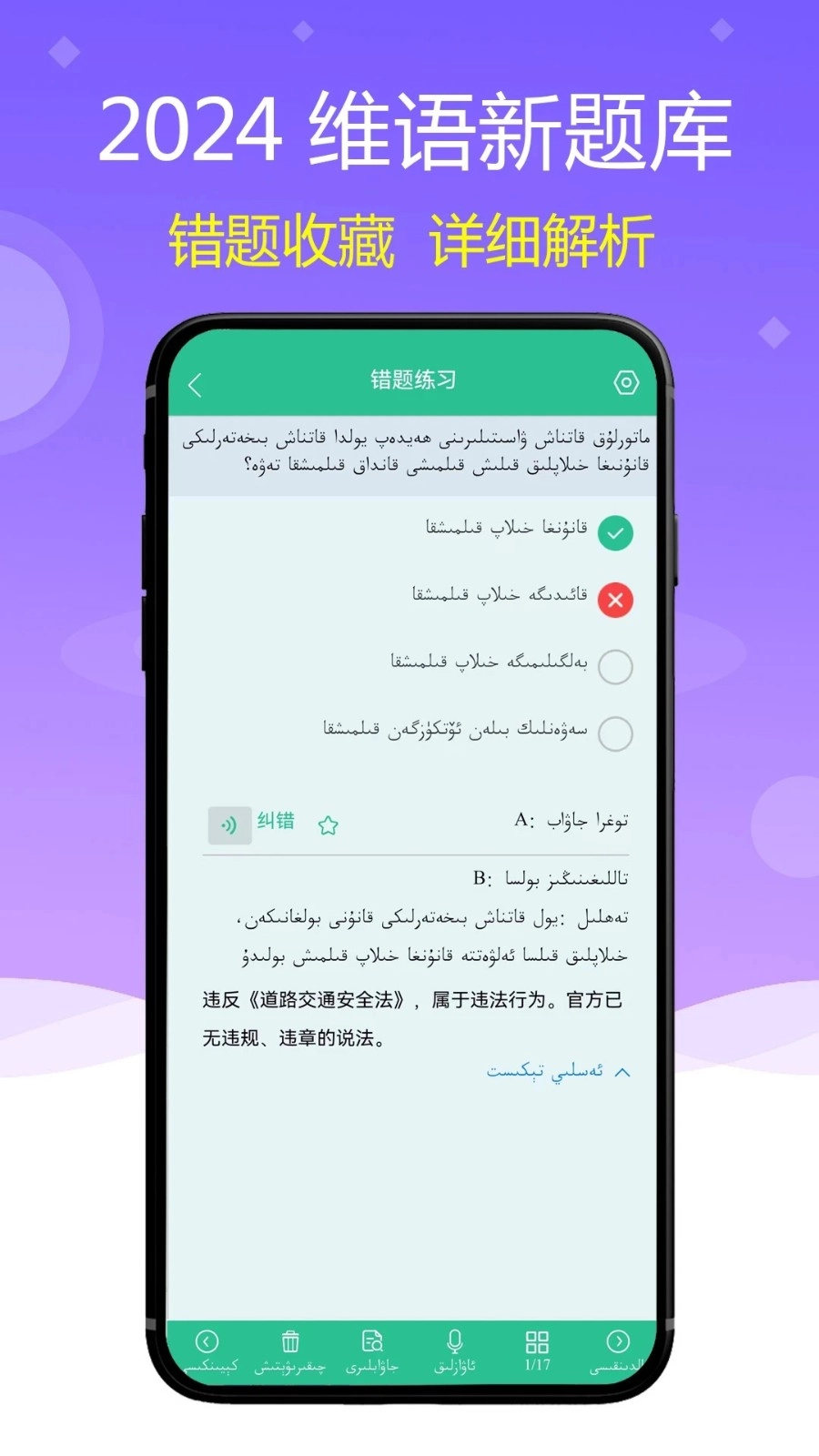 维语学车证驾考通截图5