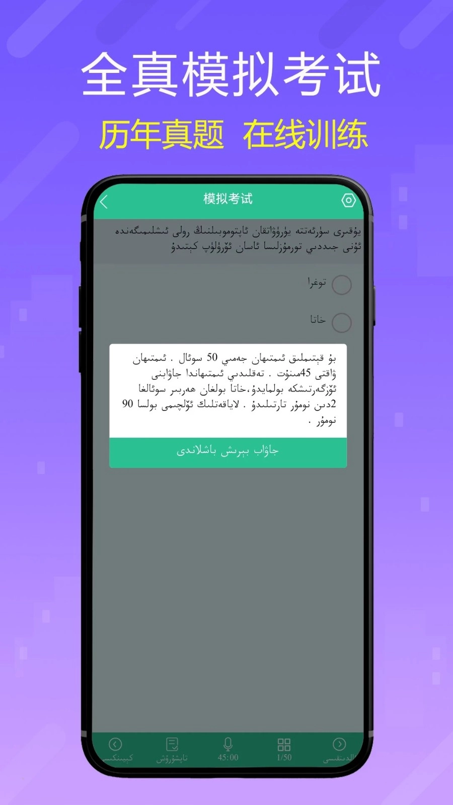 维语学车证驾考通截图3