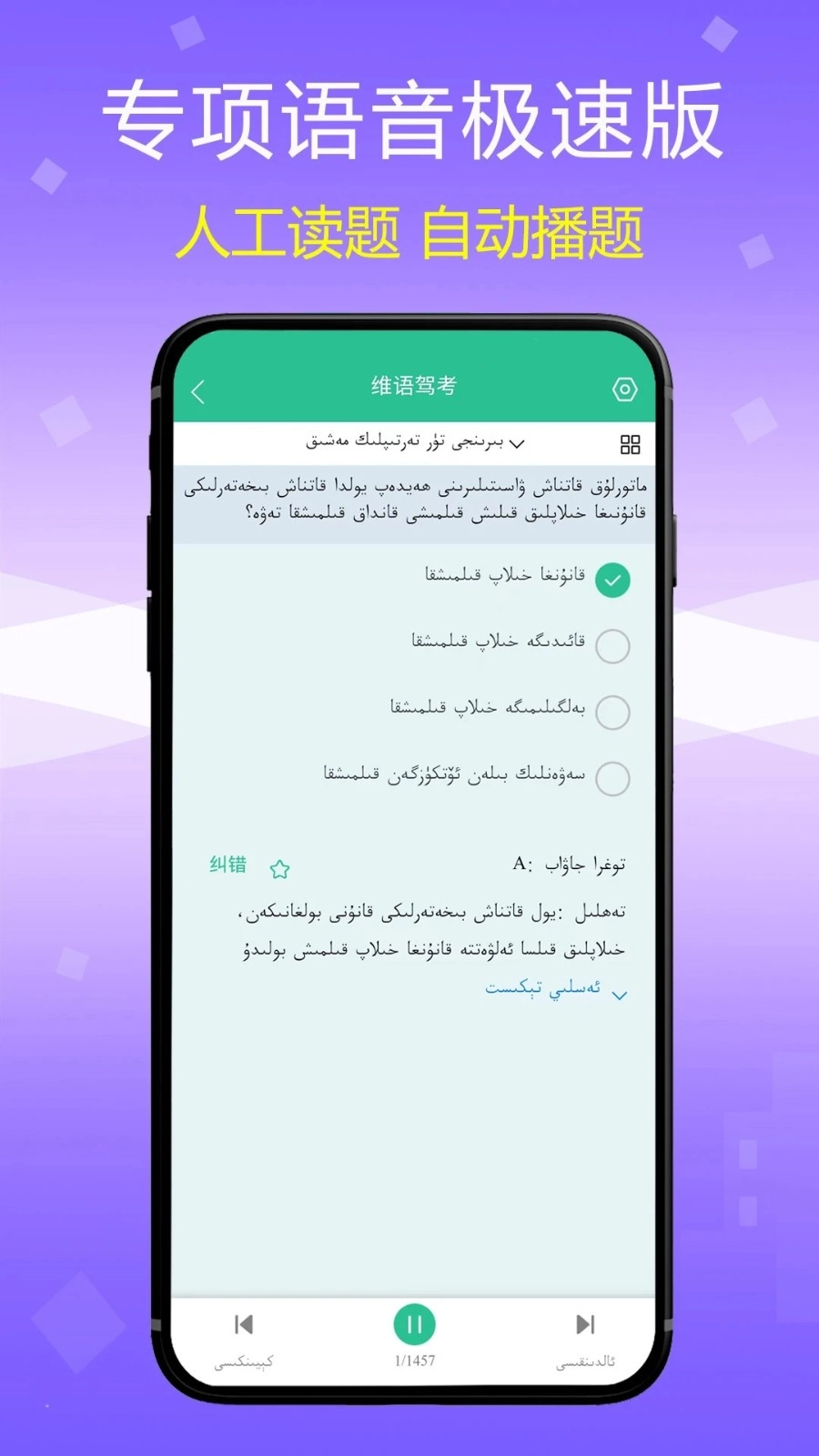 维语学车证驾考通截图4
