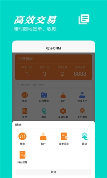 橙子CRM截图2