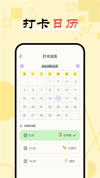 日常打卡助手截图2