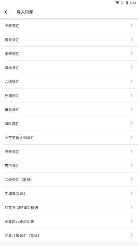 生词本安卓版(2)