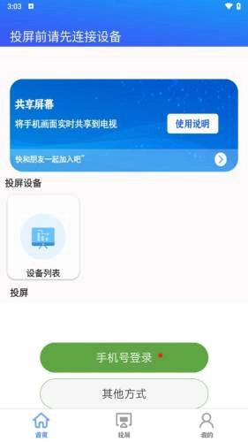 智慧投屏截图3