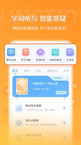 学王课堂图3