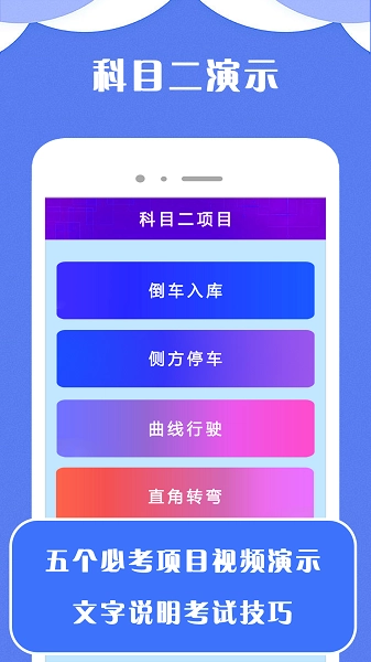 驾考小宝图3