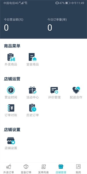 嘀达外卖商户通软件截图2