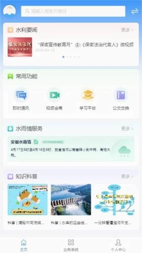 安徽智慧水利图2