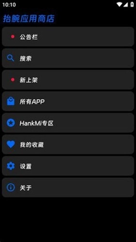 hankmi应用商店(1)