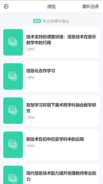 研修掌上通图1