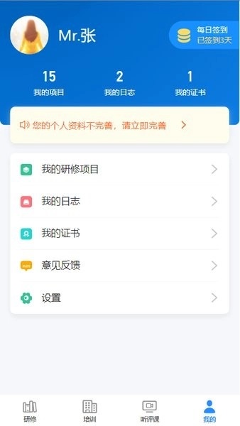 研修掌上通图2