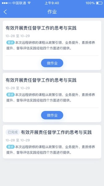 研修掌上通图3