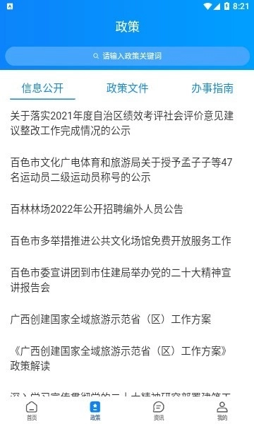 百色通最新版(3)