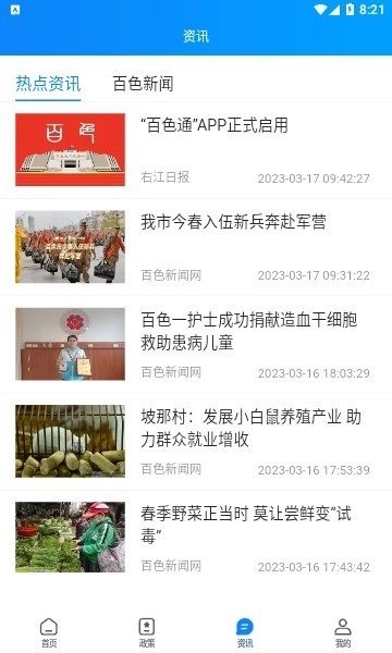 百色通最新版(4)