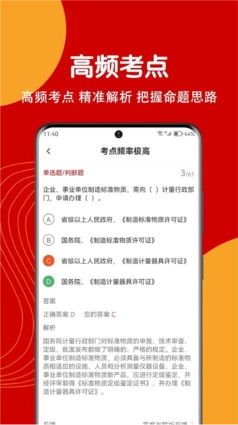 注册计量师刷题狗免费版图4