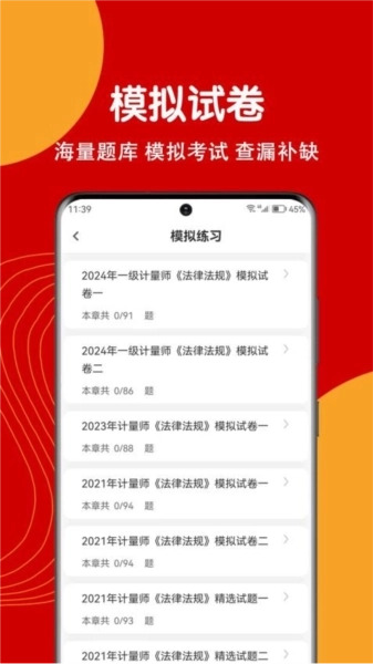 注册计量师刷题狗免费版图2