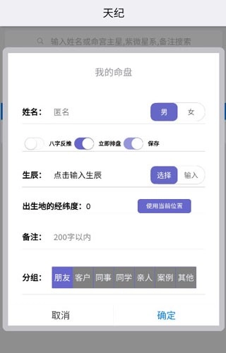 天纪排盘最新版(3)