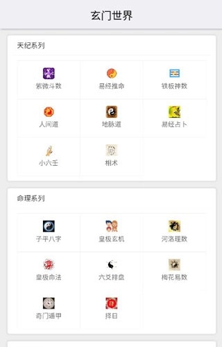 天纪排盘最新版(2)