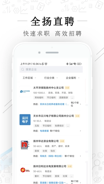 全扬直聘(4)