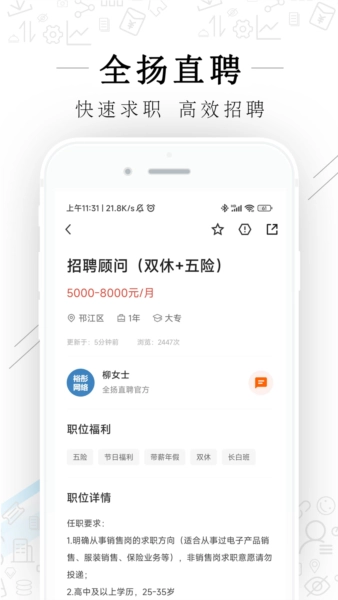 全扬直聘(3)