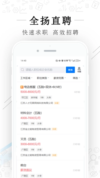 全扬直聘(2)