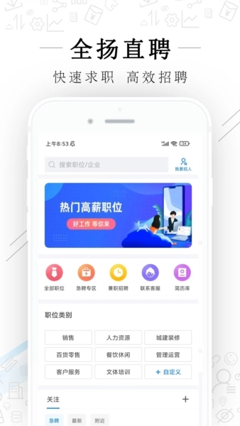 全扬直聘(1)