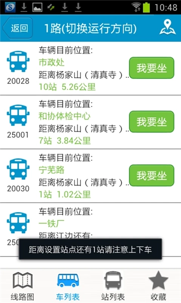 马鞍山掌上公交(3)