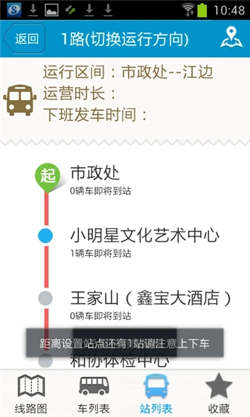 马鞍山掌上公交(4)